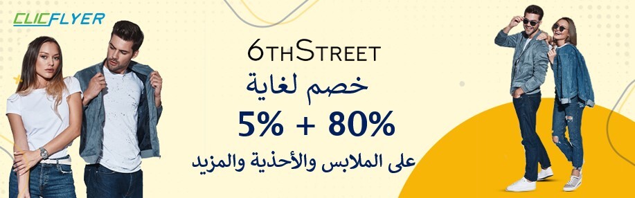 coupons for 6th-street-1542