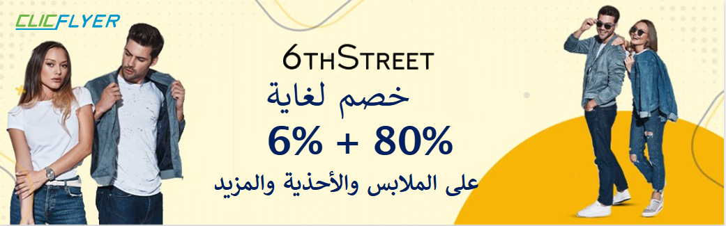 coupons for 6th-street-1540