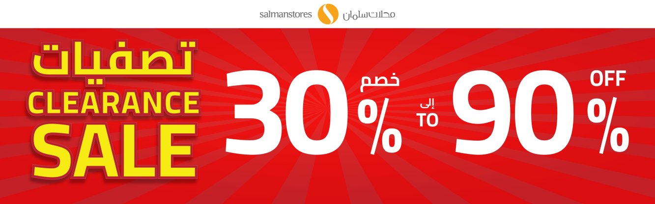 coupons for salmanstores-2567