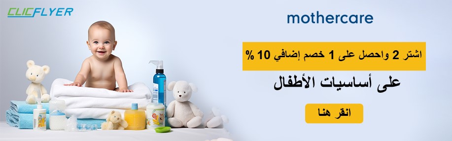 coupons for mothercare-2101