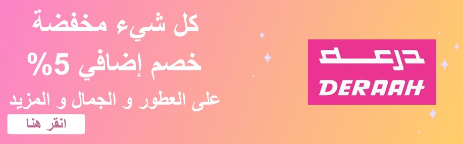 coupons for deraah-2167