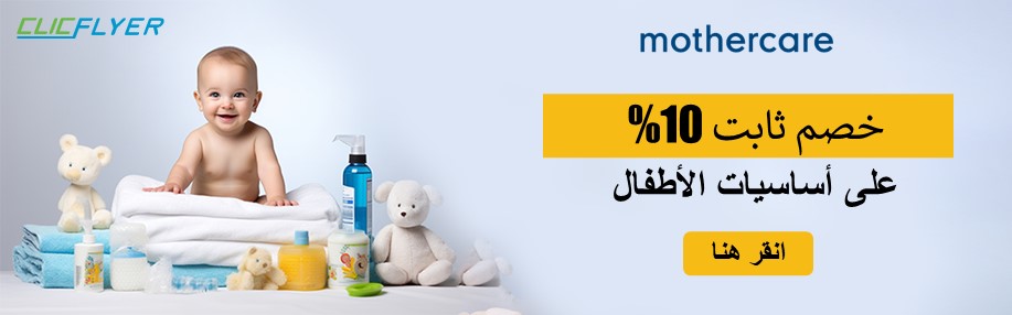 coupons for mothercare-2102