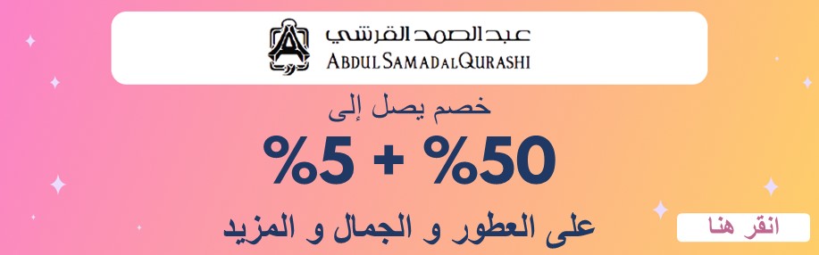 coupons for abdul-samad-al-qurashi-3051