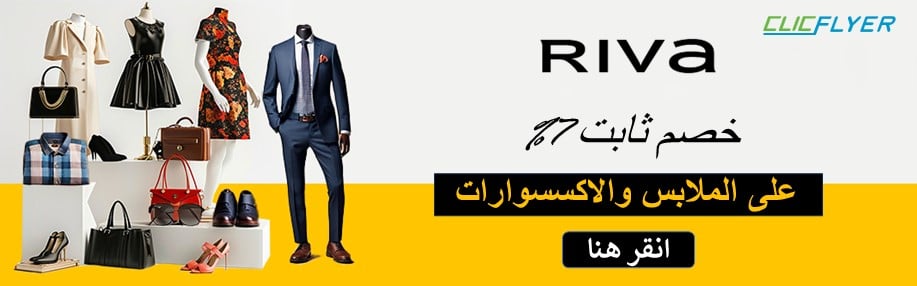 coupons for riva-2277