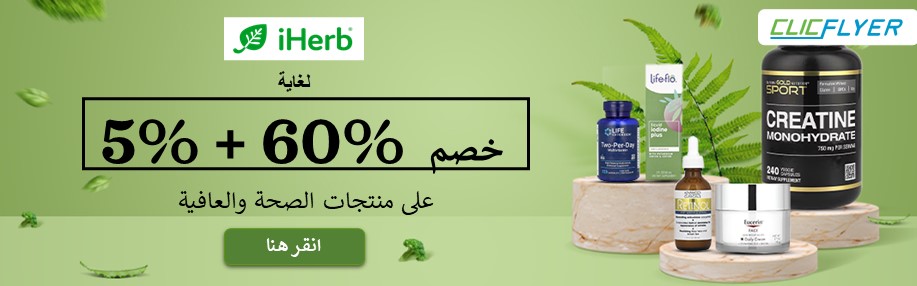 Noon, 6thStreet and many more coupons coupons for iherb-2418