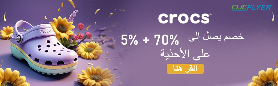 coupons for crocs-1909