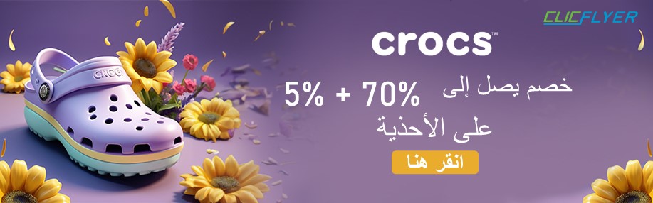 coupons for crocs-1907
