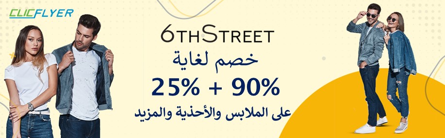 coupons for 6th-street-1540