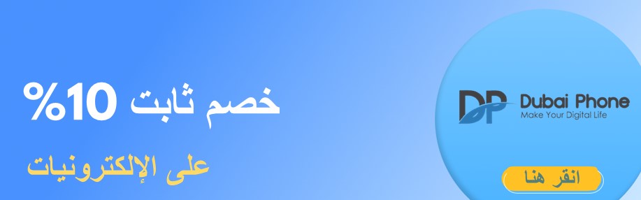 coupons for dubai-phone-2448