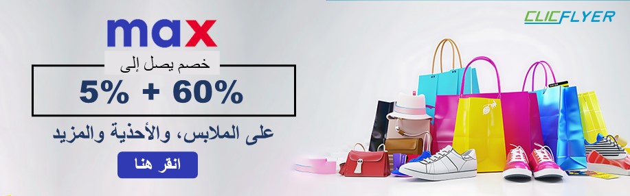 Noon, 6thStreet and many more coupons coupons for max-fashion-1406