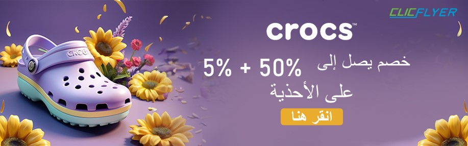 coupons for crocs-1694