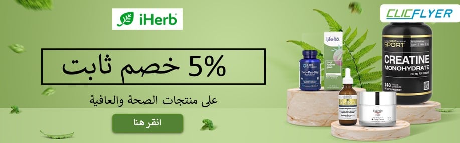 coupons for iherb-2428