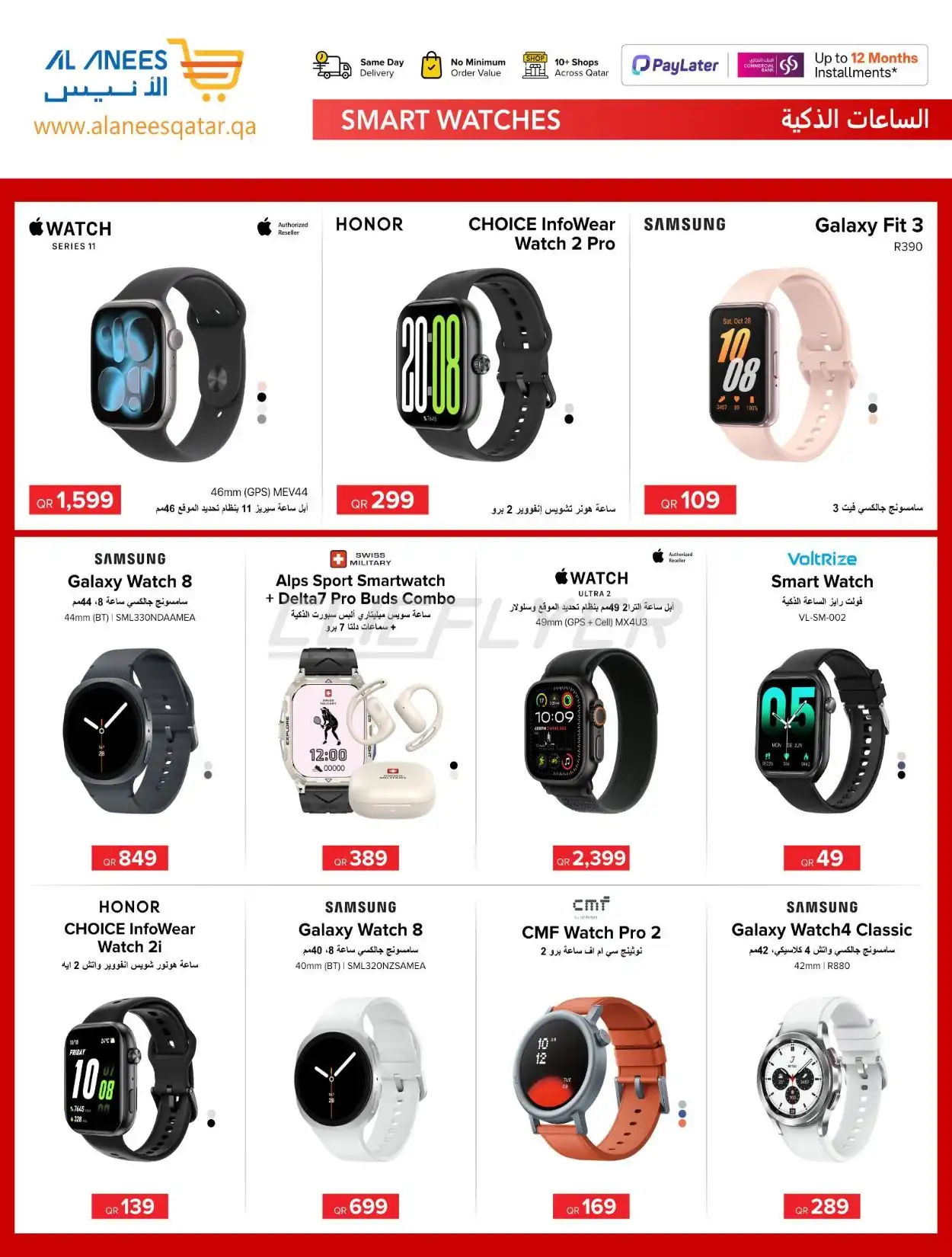 Al Anees Electronics 