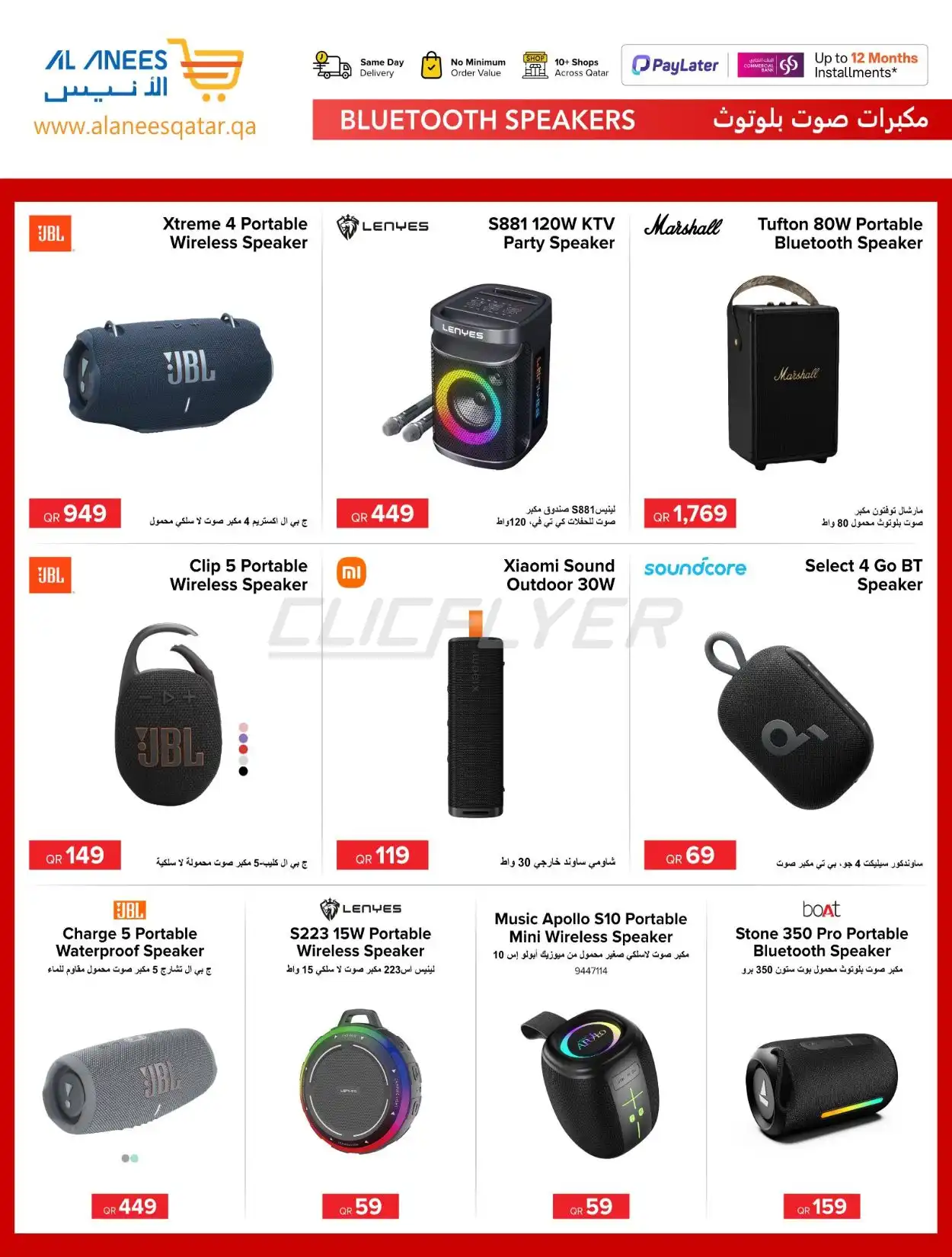 Al Anees Electronics 