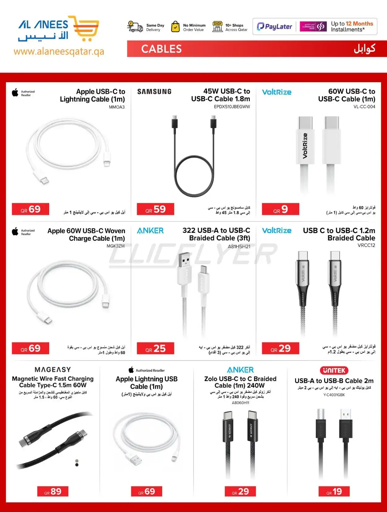 Al Anees Electronics 