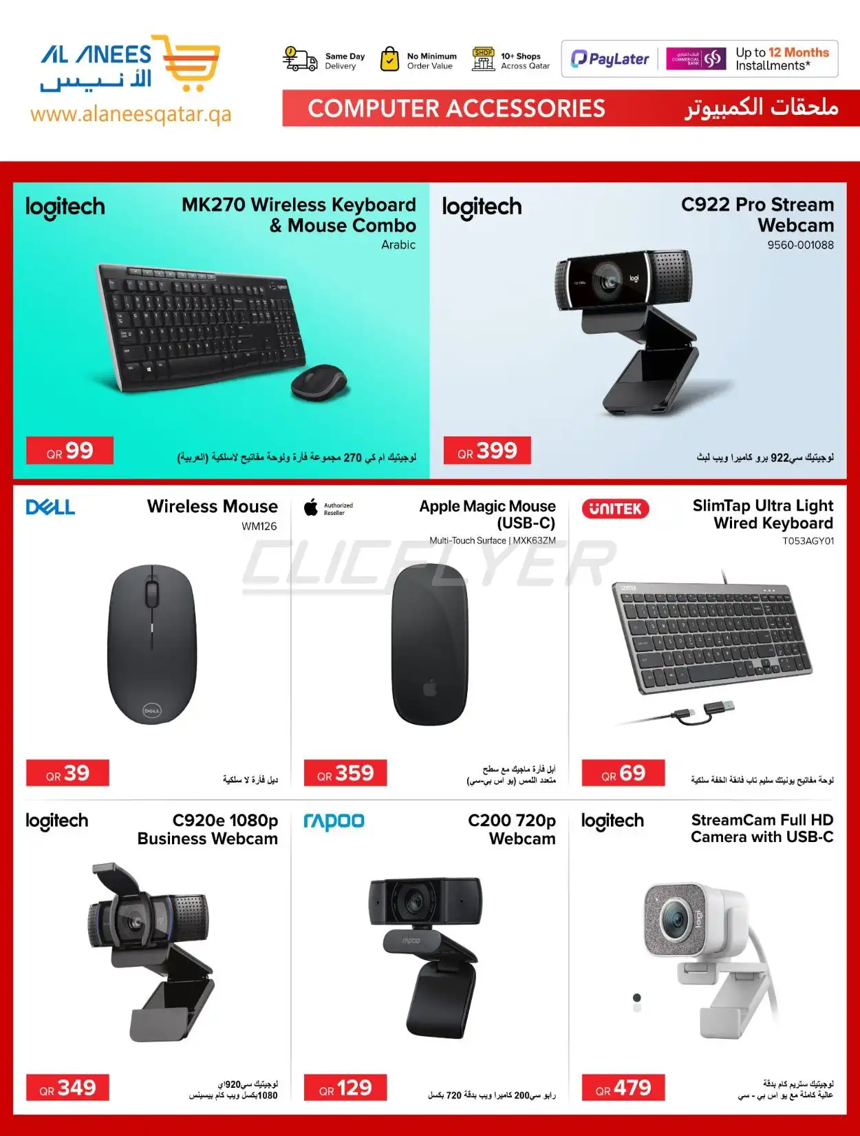 Al Anees Electronics 