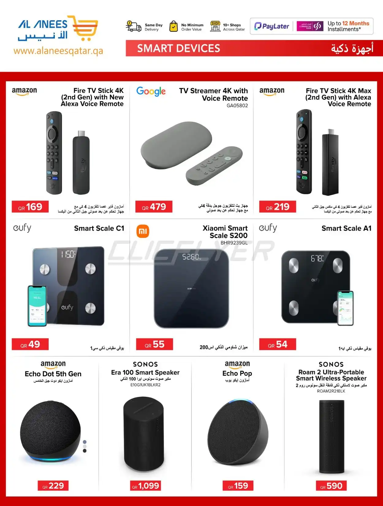 Al Anees Electronics 