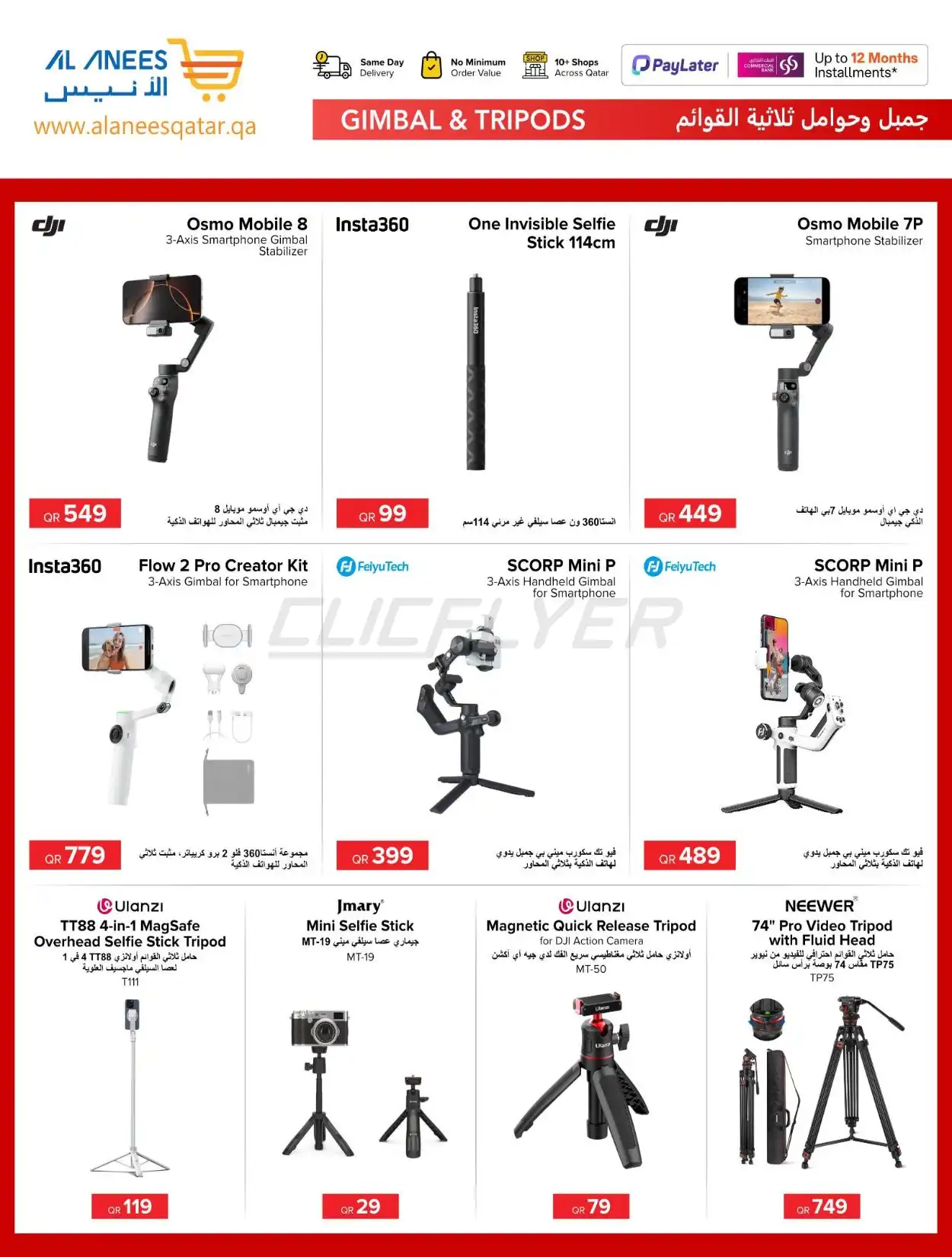 Al Anees Electronics 