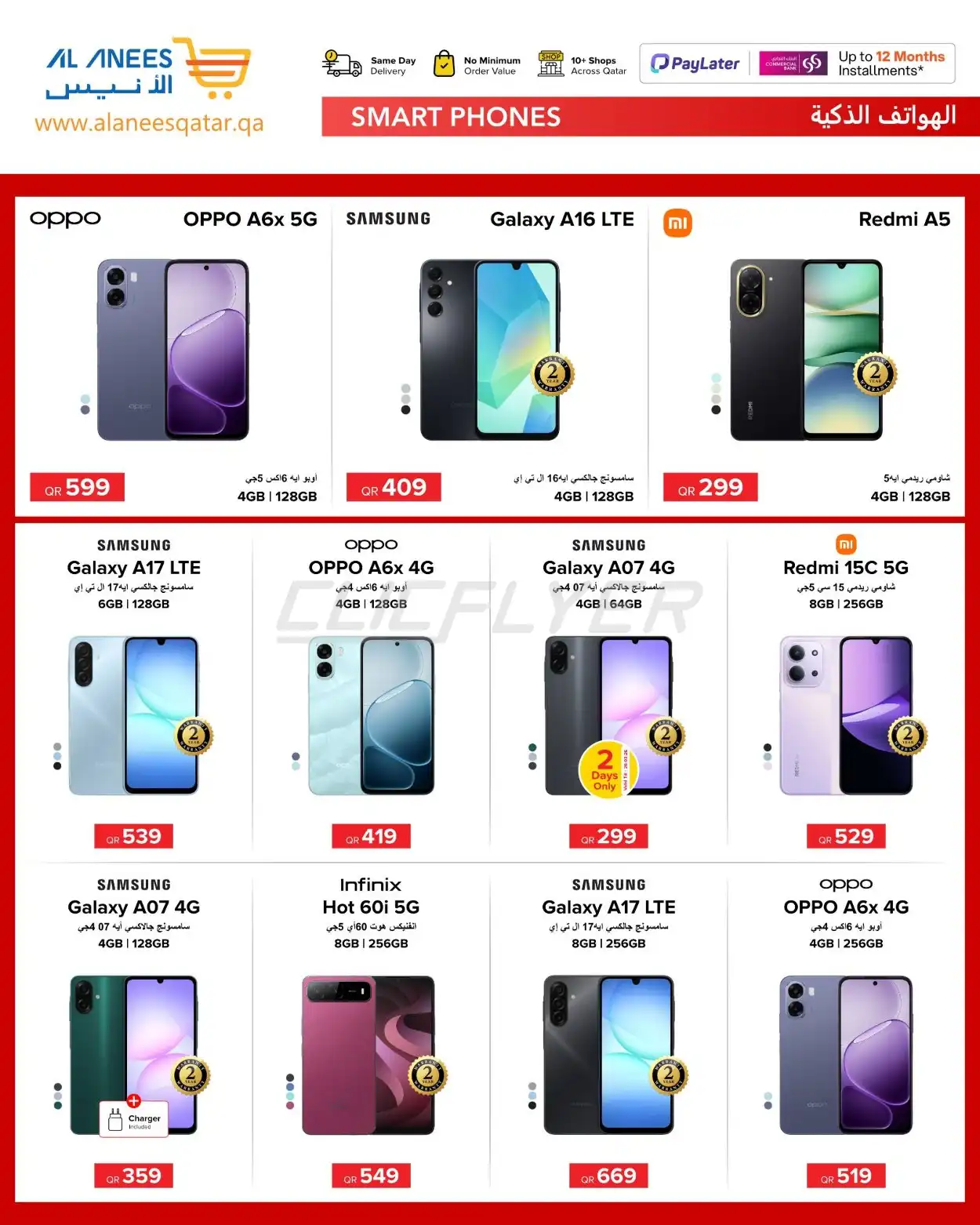 Al Anees Electronics 