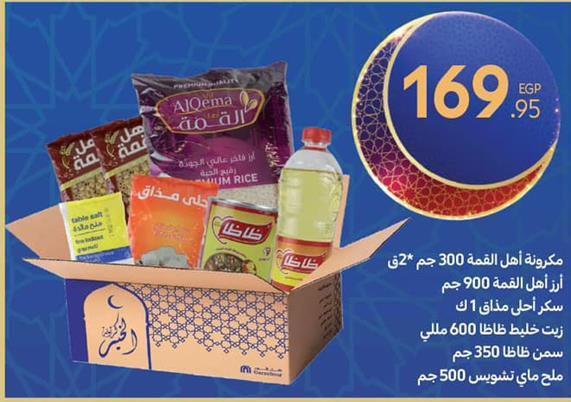 Carrefour Ramadan box