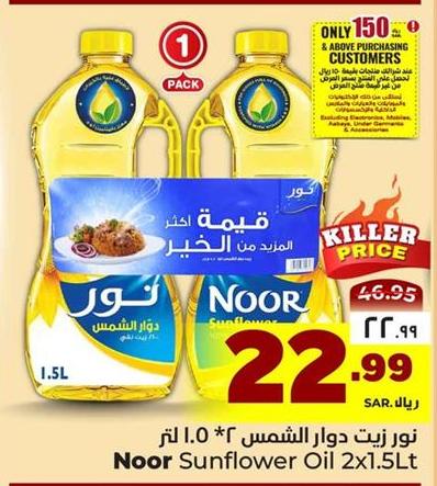 Noor Sunflower Oil 2x1.5Lt