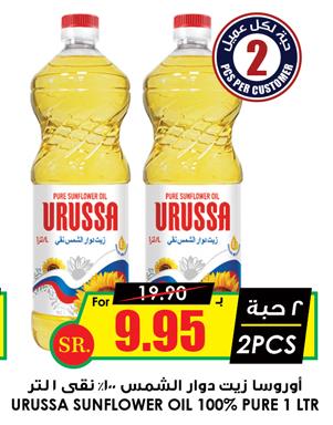 Urussa SUNFLOWER OIL 100% PURE 1 ltr