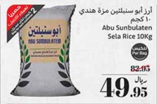 Abu Sunbulaten Sela Rice 10 kg