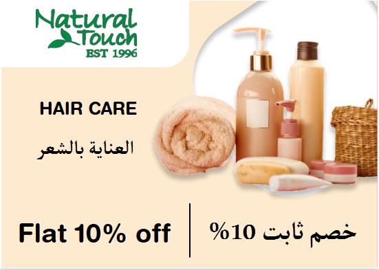 Natural Touch Discount Code Hair Care