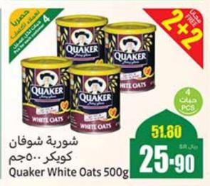 Quaker White Oats 500 gm 2+2 FREE (4PCS) 