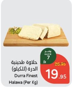 Durra Finest Halawa (Per Kg)