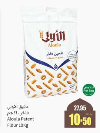 Aloula Patent Flour 10 kg