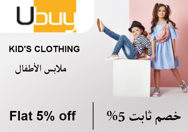 Ubuy Discount Code Kid's Clothing