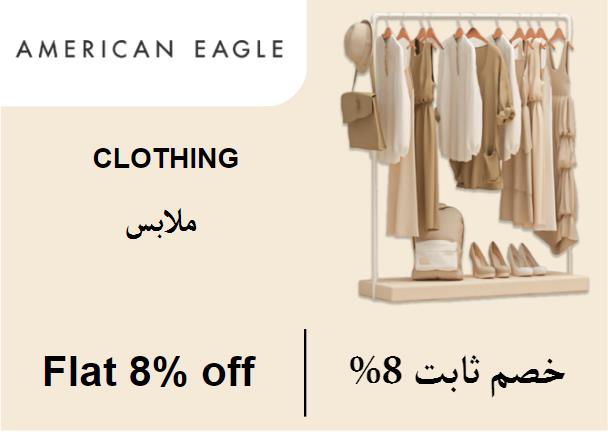 American Eagle Discount Code Clothing