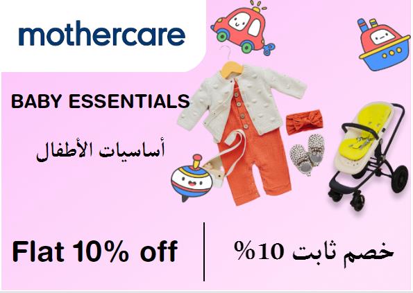 Mothercare Discount Code Baby Essentials