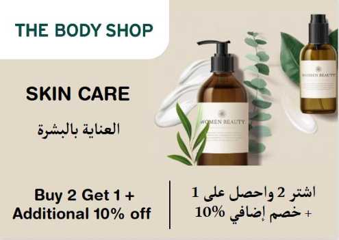 The Body Shop Discount Code Skin Care