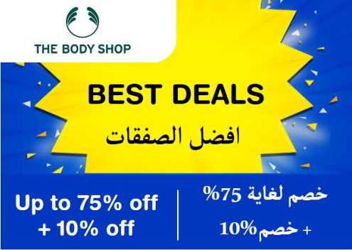 The Body Shop Discount Code Best Deals