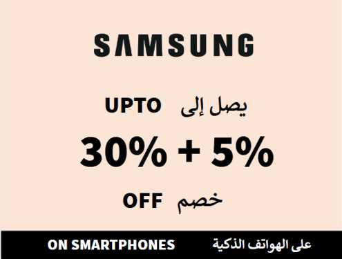 Samsung Discount Code On Smartphones