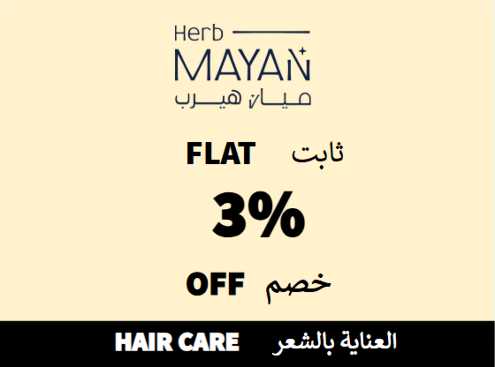 Mayan Herb Discount Code Hair Care