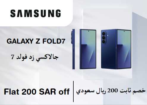 خصم ثابت بقيمة 200 ريال سعودي على موقع سامسونج