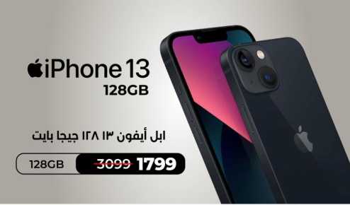ابل ايفون 13 128 جيجا بايت
