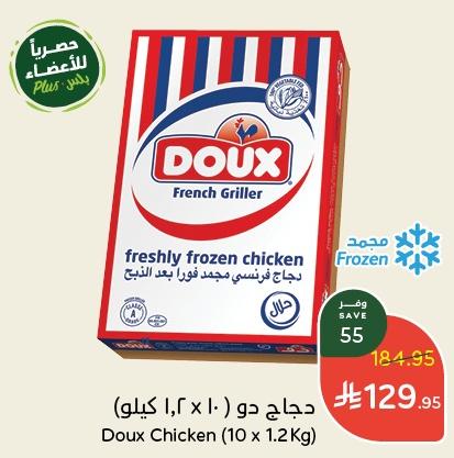 دجاج دو (10 x 1،2 كيلو)