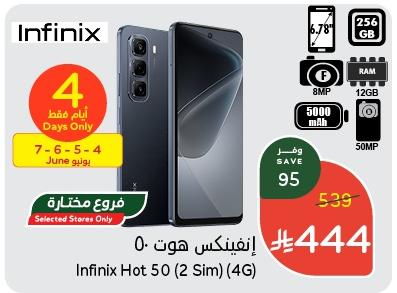 Infinix Hot 50 (2 Sim) (4G) Smartphone 256 gb