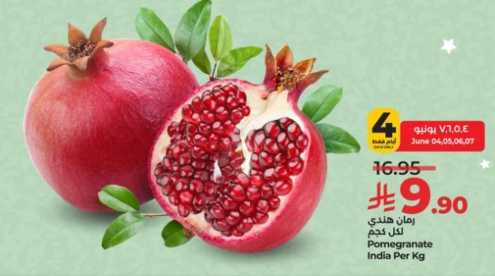 رمان هندي لكل كجم