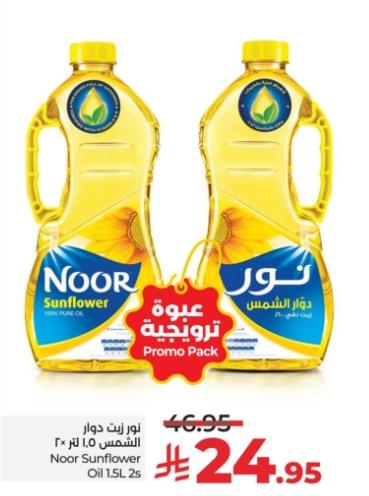 Noor Sunflower Oil 1.5L 2s