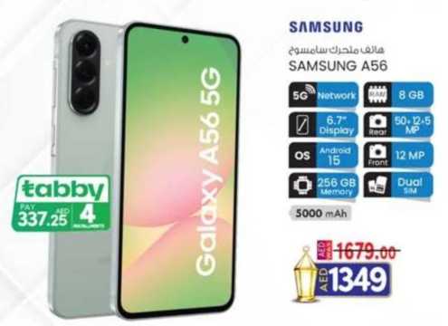 هاتف سامسونج سامسونج A56, شبكة 5G, شاشة 6.7'', ذاكرة 8 جيجابايت, ذاكرة 256 جيجابايت, شريحتين