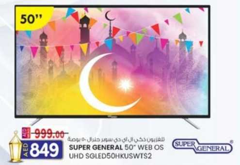 تلفزيون ذكي إل جي دي سوبر جنرال ٥٠ بوصة