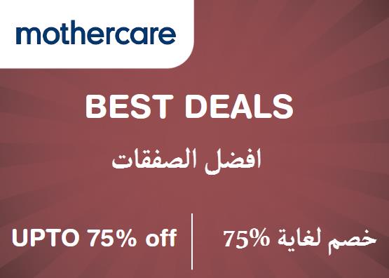 Mothercare Discount Code Best Deals