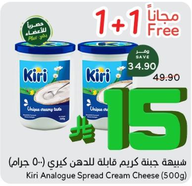 Kiri Analogue Spread Cream Cheese (500 gm)
