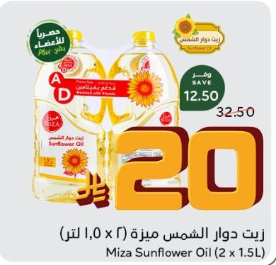 Miza Sunflower Oil (2 x 1.5L)