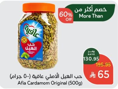 Afia Cardamom Original (500 gm)